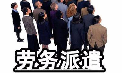 武侯區勞務派遣許可 專業服務，高效省心
